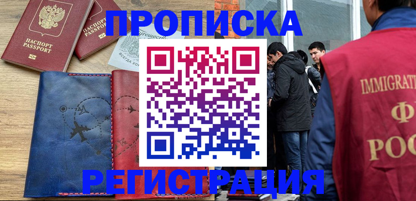 временная регистрация купить в Тамбовской области